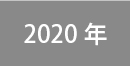 2020