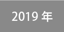 2019