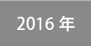2016