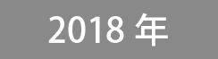 2018