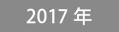 2017