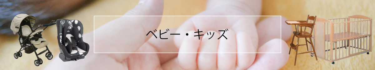 ベビー